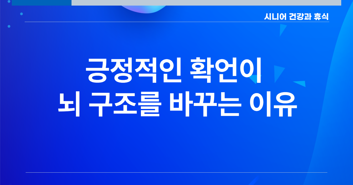 긍정적확언